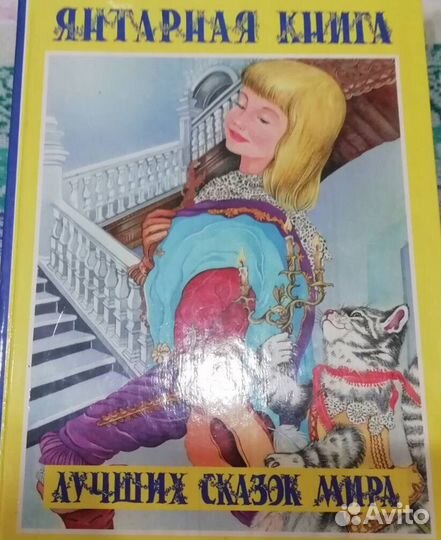 Лучшие сказки мира