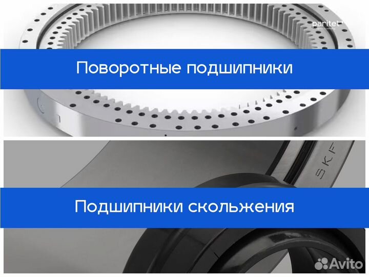 Подшипники 