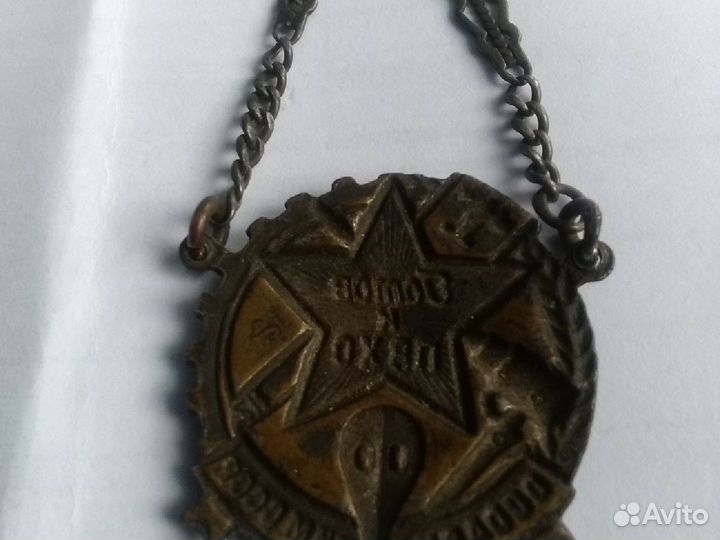 Нагрудный знак готов к пвхо 1935г первый тип