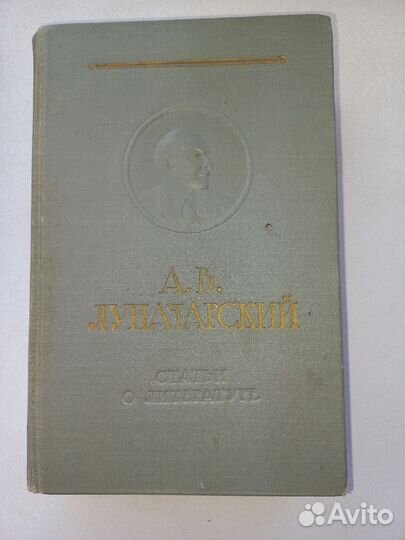 Книга.Луначарский