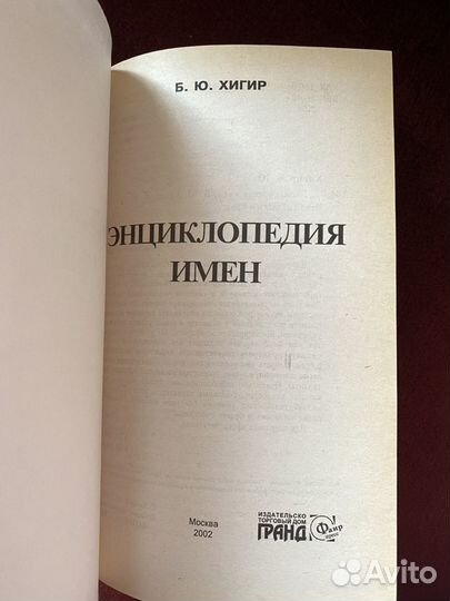 Энциклопедия имен