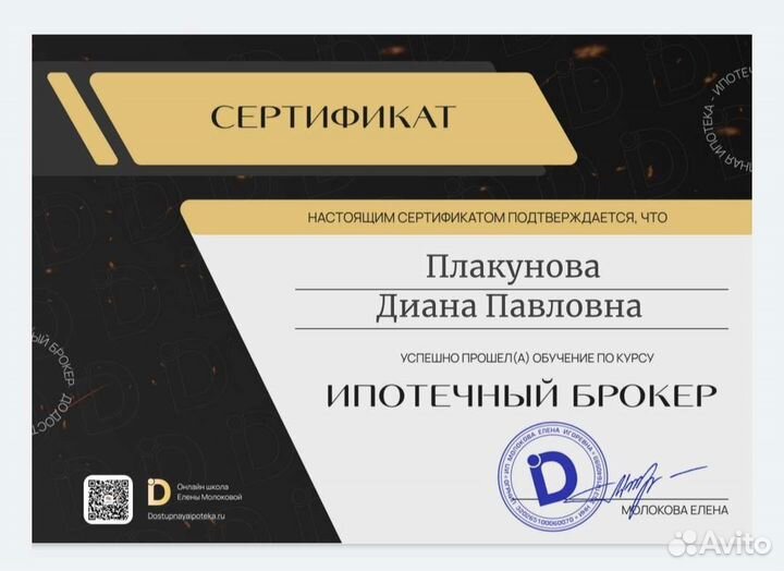 Ипотечный брокер. Агент по недвижимости. Риелтор