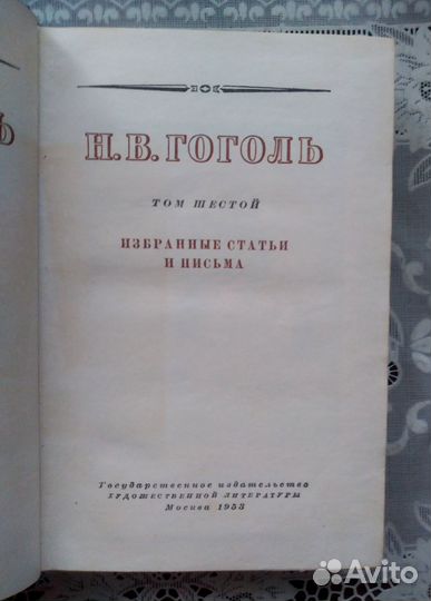 Гоголь. Четыре тома
