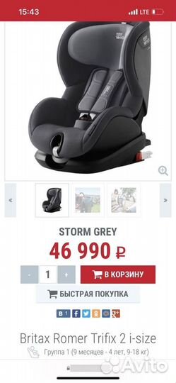 Автокресло Britax Roemer изофикс-крепление