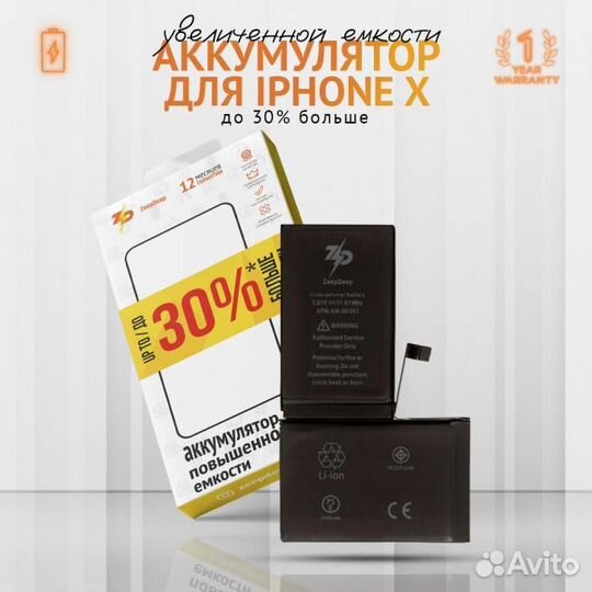 Аккумулятор для iPhone X ZeepDeep +14 увеличенной