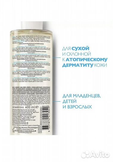 La roche posay lipikar AP+ масло с помпой 400 мл