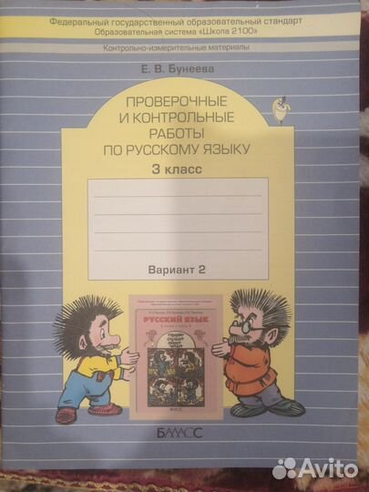 Контрольные работы по русскому языку 3 класс