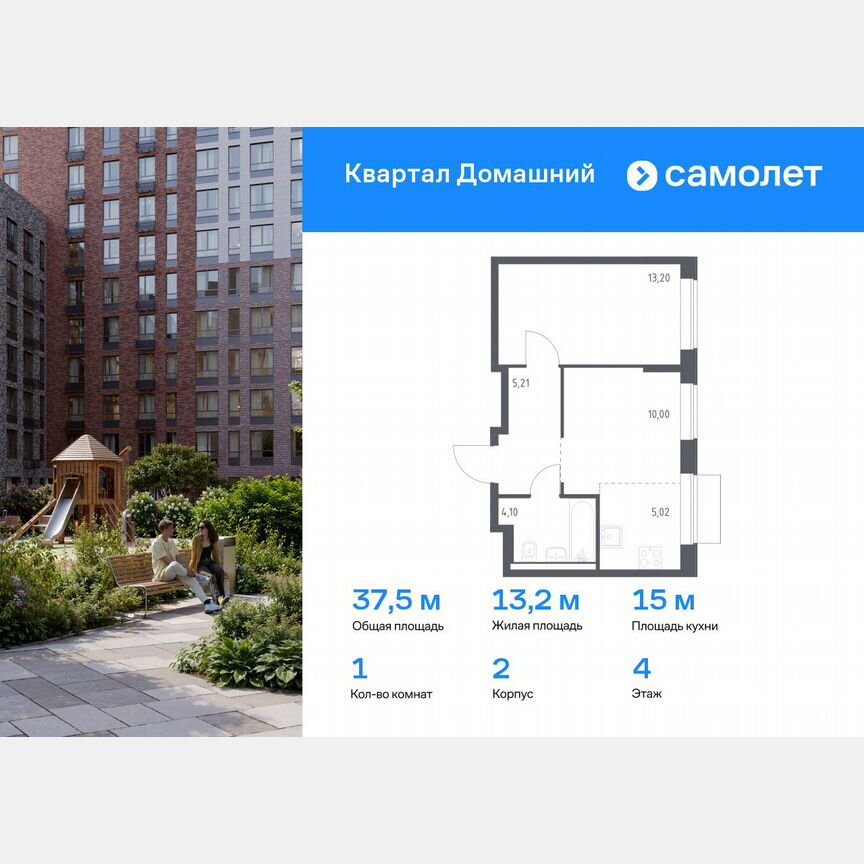 1-к. квартира, 37,5 м², 4/19 эт.