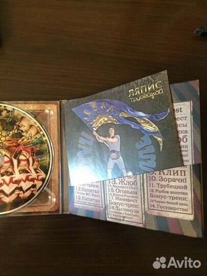 CD Ляпис Трубецкой Парад Алле