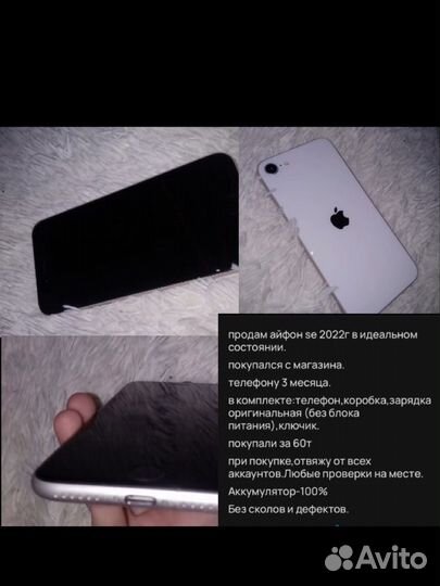 iPhone SE (2022), 128 ГБ