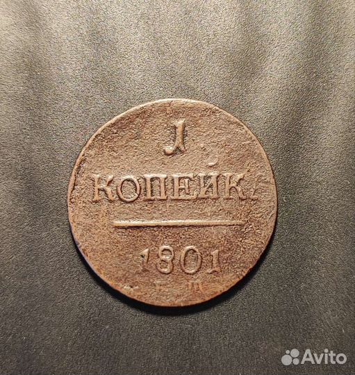 1 и 2 копейки царской России