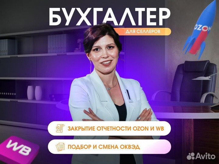 Бухгалтер для селлеров. Бухгалтер маркетплейсов