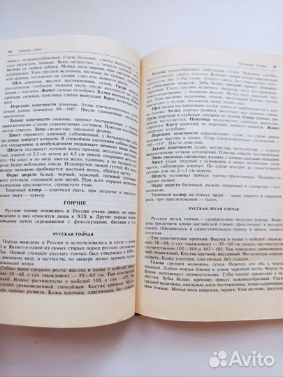 Книга собаковода М.Г. Псалмов