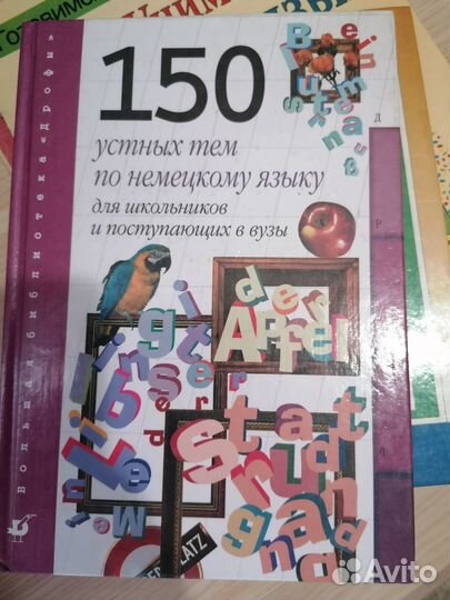 Немецкая литература /учебники