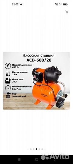 Насосная станция вихрь асв-600/20 (600 Вт)