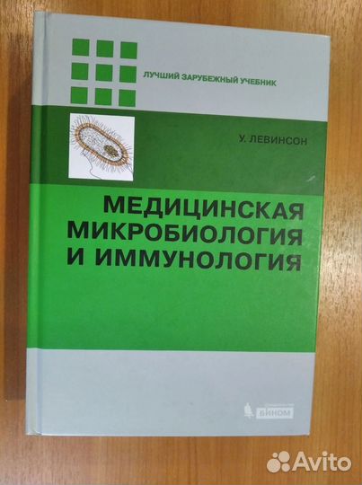 Книги по микробиологии, инфекциям, акушерству