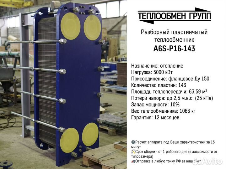 Теплообменник пластинчатый разборный на отопление