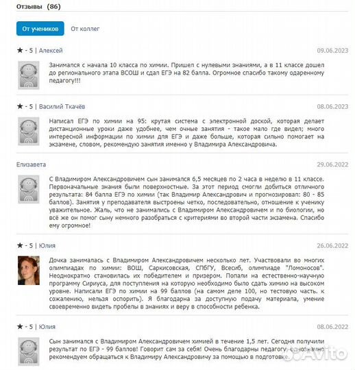 Репетитор по Химии и Биологии