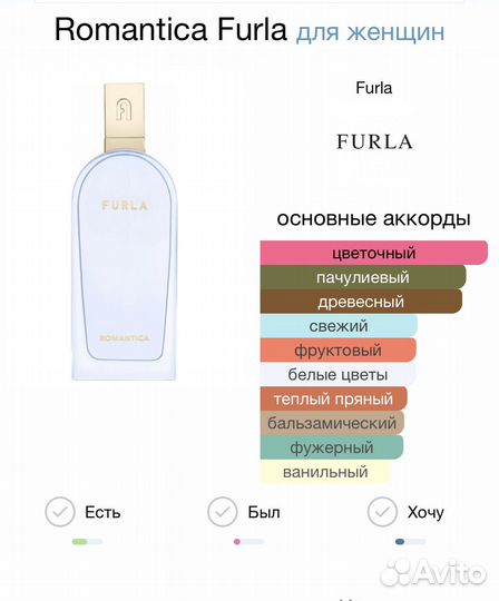 Туалетная вода Furla Romantica