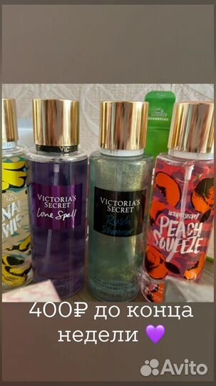 Victoria secret спреи