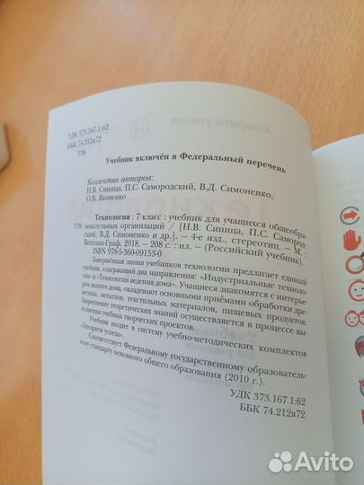 Технология 7 класс