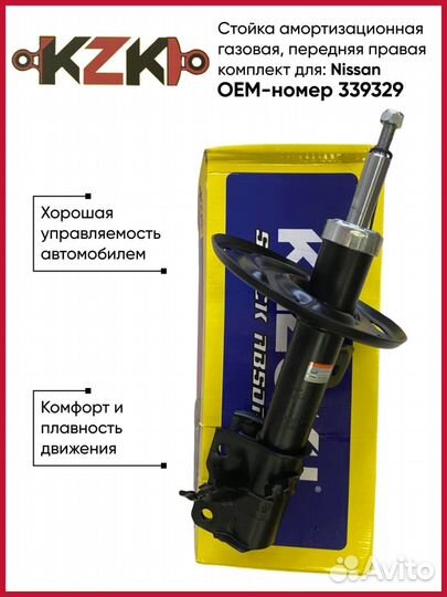 Стойка амортизационная газовая для Nissan