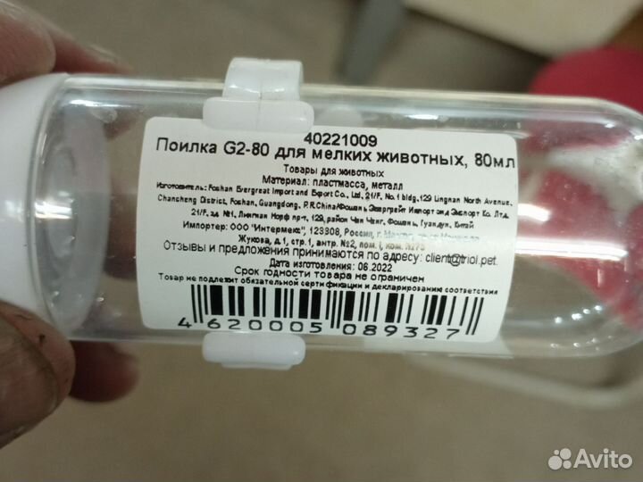 Поилка для грызунов