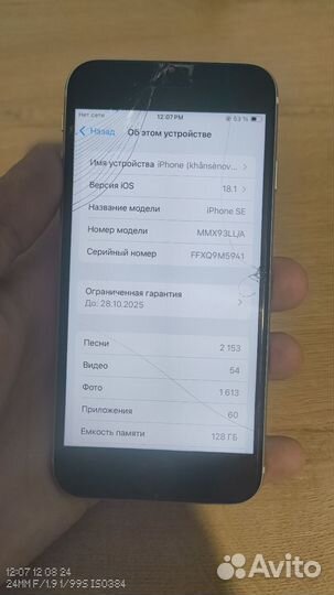 iPhone SE (2022), 128 ГБ