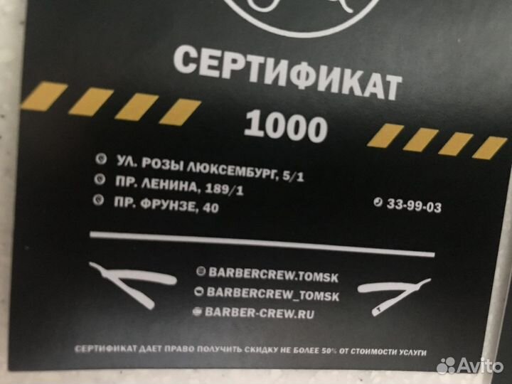 Купон Барбер