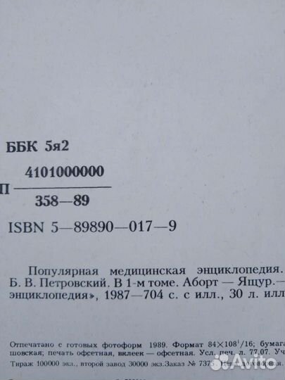 Популярная медиц. энциклопедия