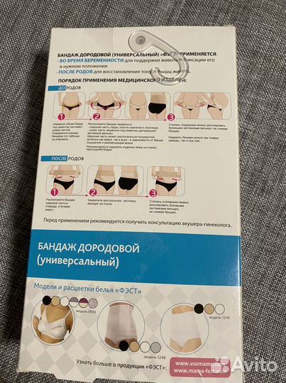 Бандаж для беременных