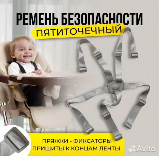 Ремень безопасности детский