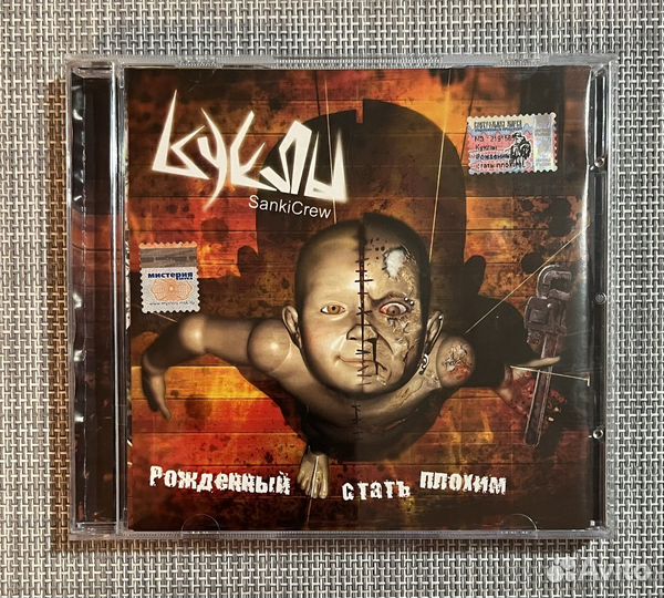 Куклы - Рожденный Стать Плохим CD Rus