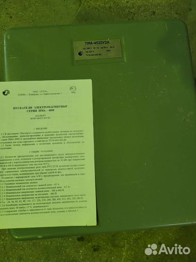 Пускатель пма 4520 63А 220В