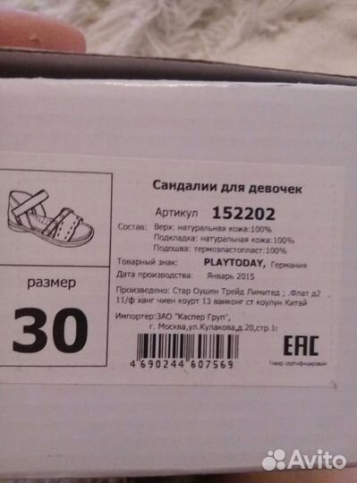 Сандали