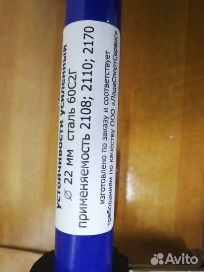 Стабилизатор поперечной устойчивости ваз