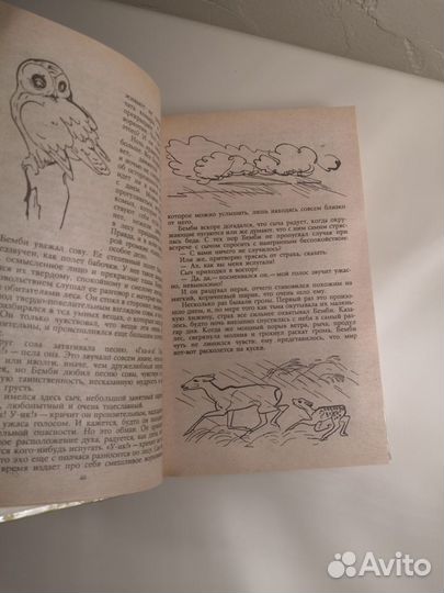 Бемби. Рассказы о животных