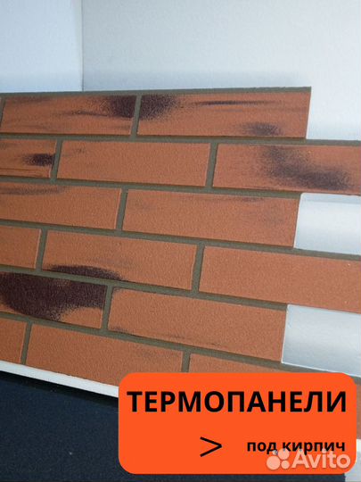 Термопанели / Панели для стен