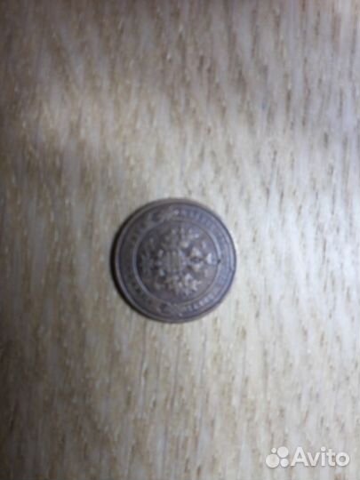 1 и 2 копейки 1915 год