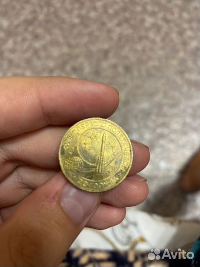 Монета десяти рублей 50 лет первого полета