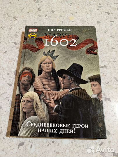Комикс Marvel Нил Гейман 1602