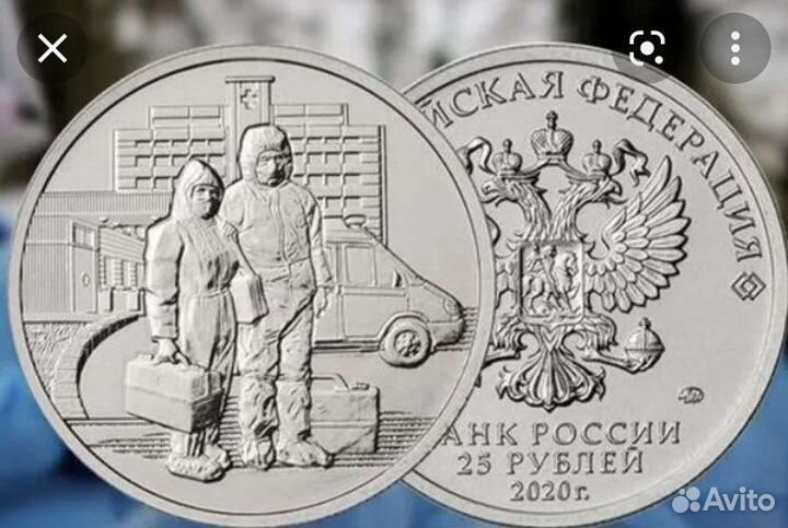 Монета 25 рублей Спасибо врачам