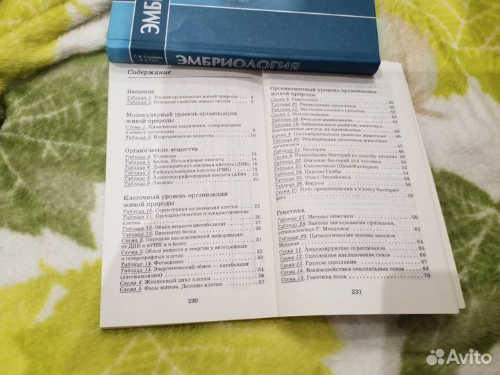 Биология в таблицах