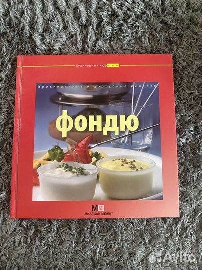 Фондюшница