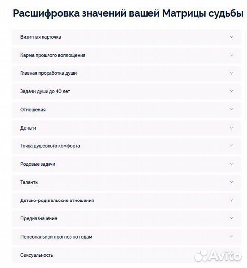 Матрица судьбы