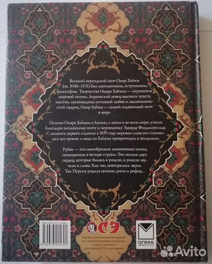 Омар Хайям Рубайат