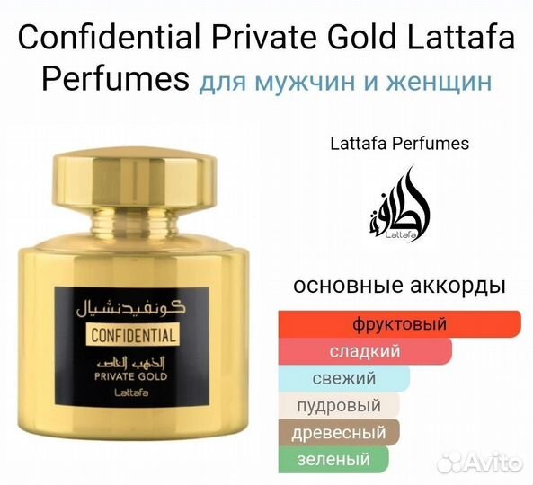 Confidential Private GoldLattafa Perfumes