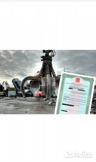 Лицензия на лом металла