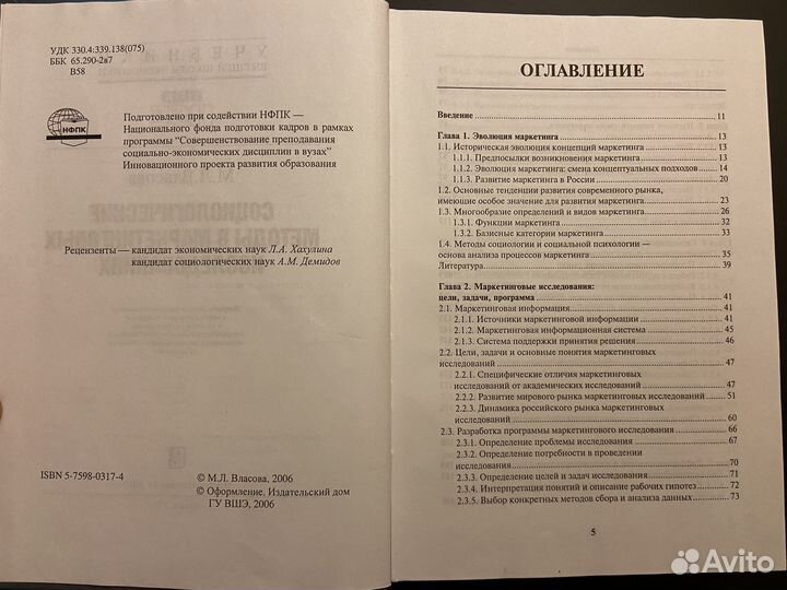 Социологические методы