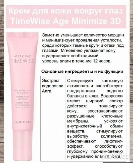 Система Timewise Mary kay, Мери кей